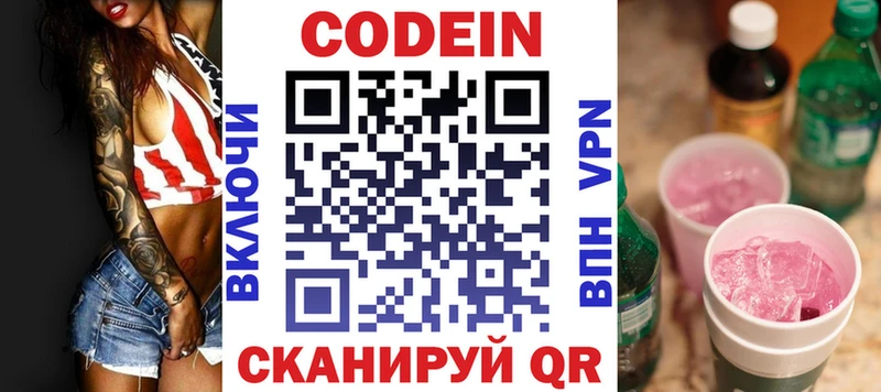 Кодеин Purple Drank  Купить закладки  Севск 